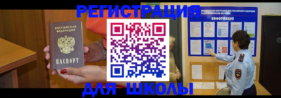 прописка 2025 в Чебаркуле