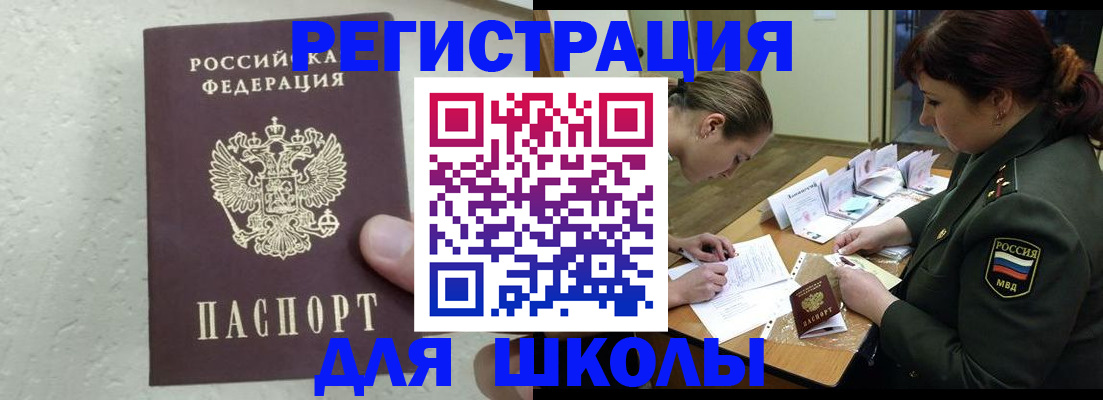 временная регистрация законно в Чебаркуле
