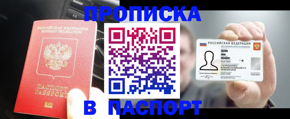 прописка законно в Чебаркуле
